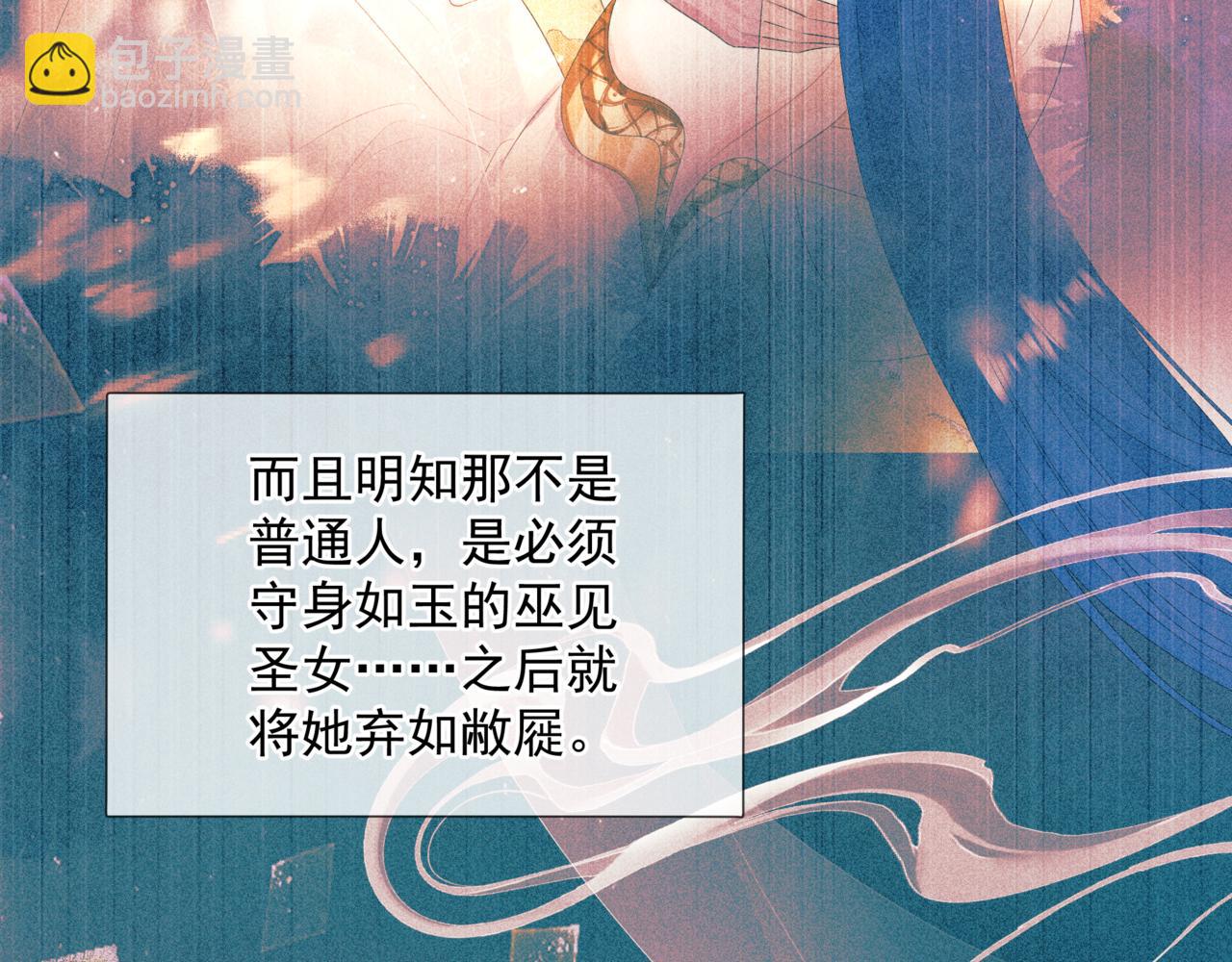 魔尊要抱抱 - 第63話 梵魈的身世(4/5) - 2