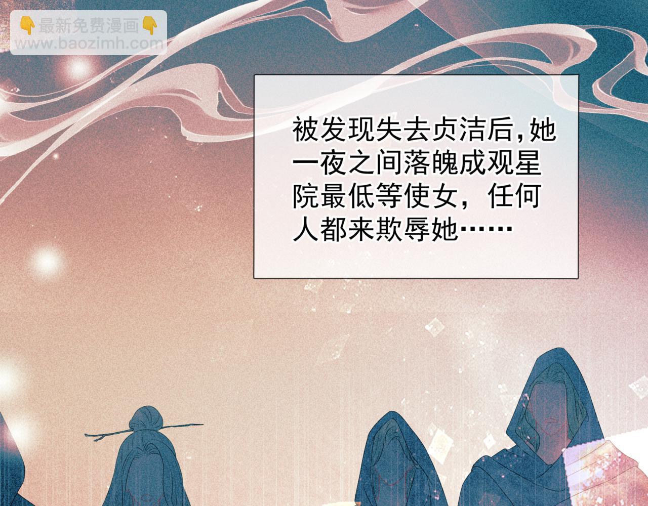 魔尊要抱抱 - 第63話 梵魈的身世(4/5) - 4