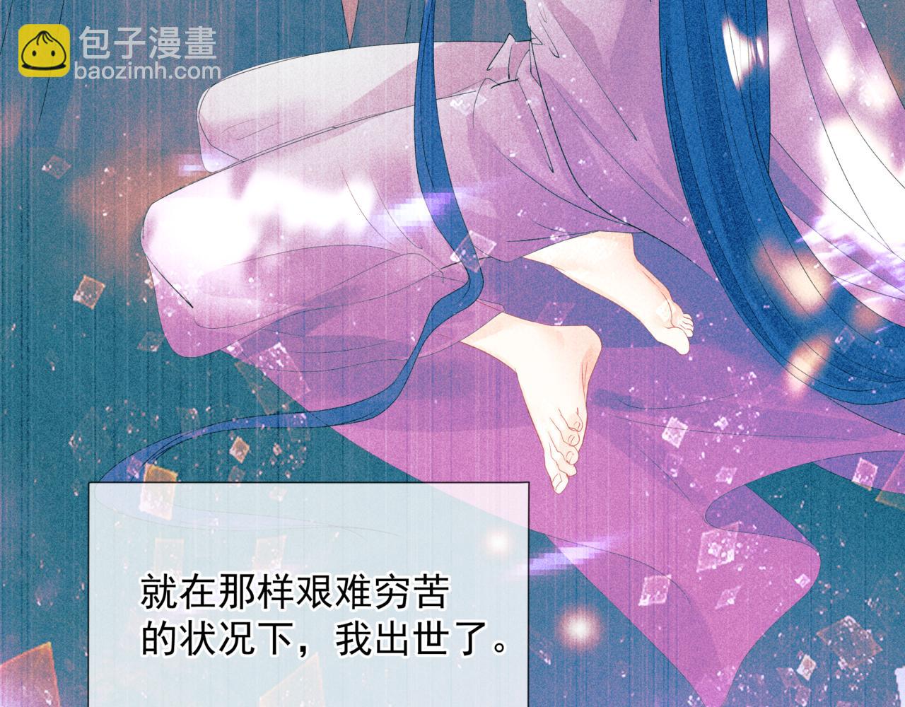 魔尊要抱抱 - 第63話 梵魈的身世(4/5) - 6