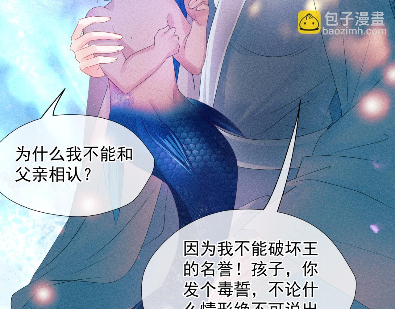 魔尊要抱抱 - 第63話 梵魈的身世(4/5) - 8