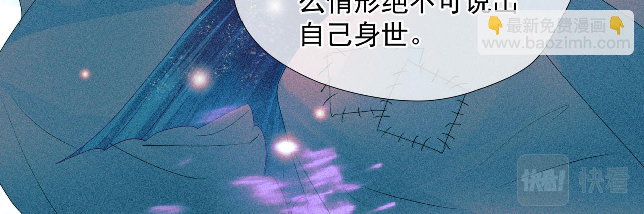 魔尊要抱抱 - 第63話 梵魈的身世(4/5) - 1