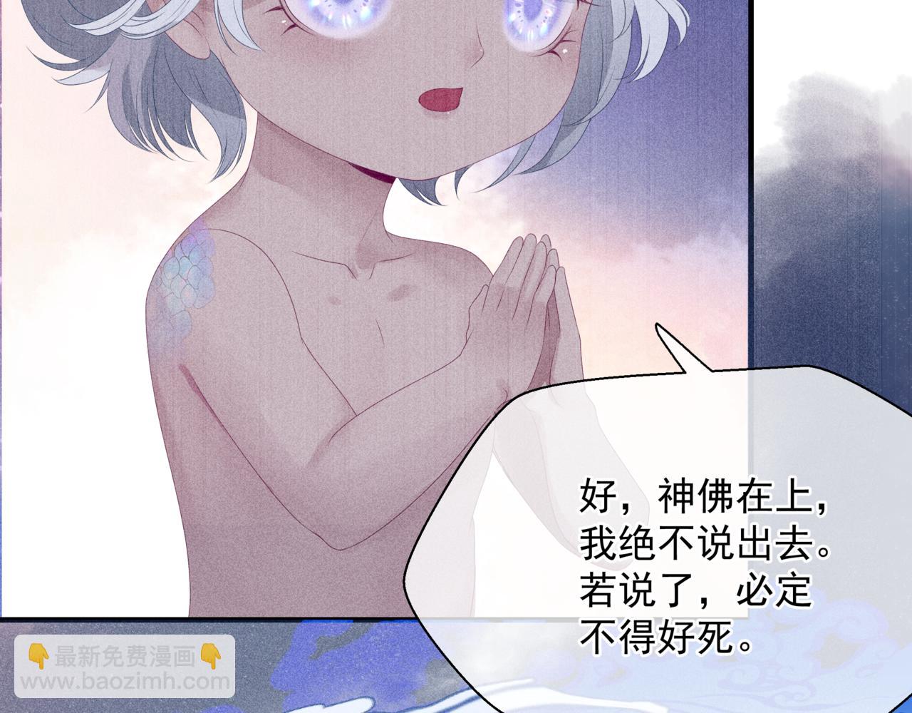 魔尊要抱抱 - 第63話 梵魈的身世(4/5) - 3