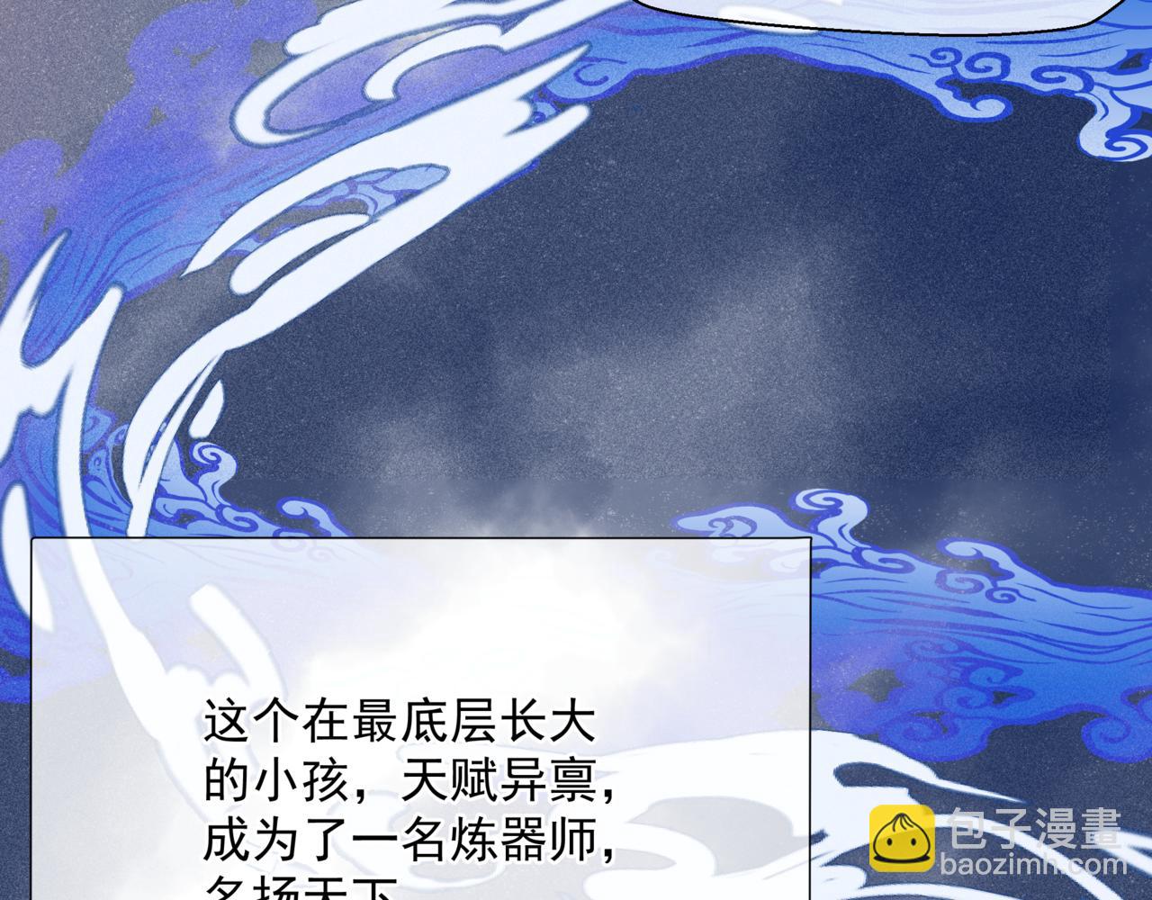 魔尊要抱抱 - 第63話 梵魈的身世(4/5) - 4