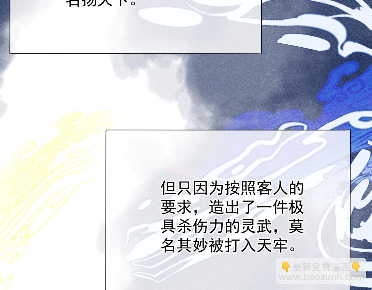 魔尊要抱抱 - 第63話 梵魈的身世(4/5) - 5