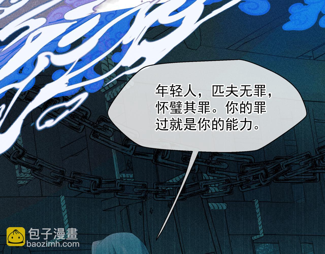 魔尊要抱抱 - 第63話 梵魈的身世(4/5) - 7