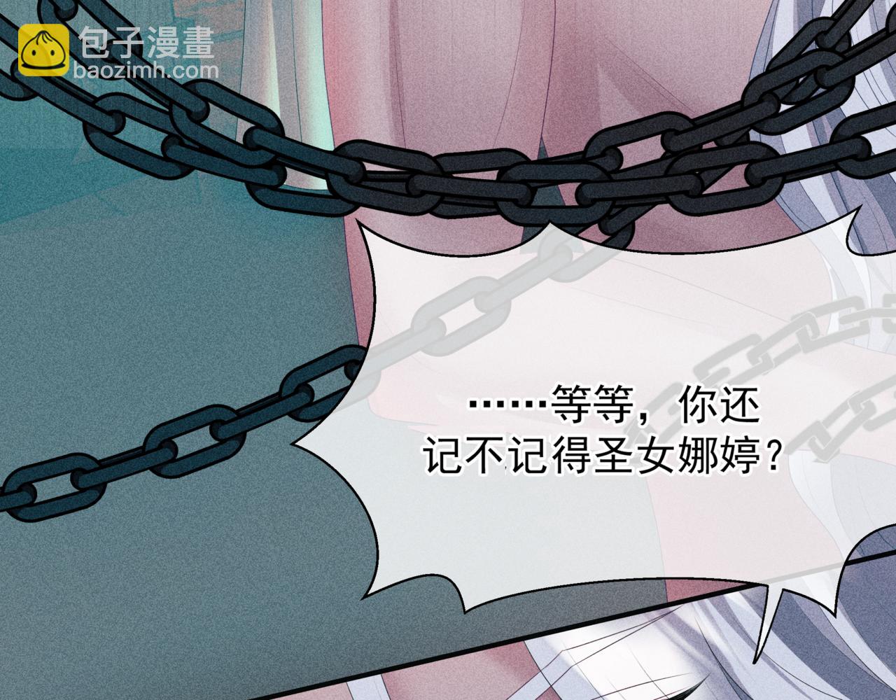 魔尊要抱抱 - 第63話 梵魈的身世(4/5) - 2