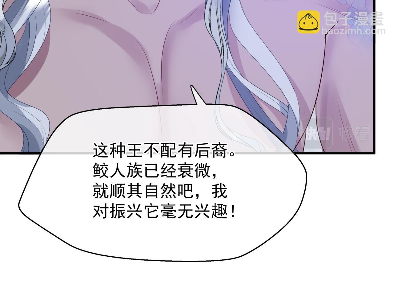 魔尊要抱抱 - 第63話 梵魈的身世(5/5) - 3