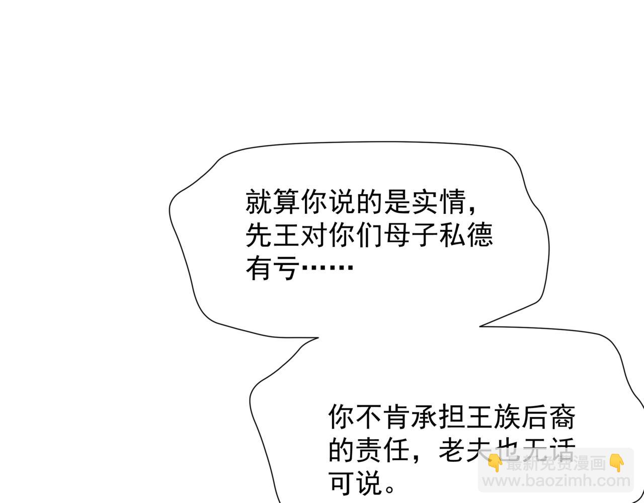 魔尊要抱抱 - 第63話 梵魈的身世(5/5) - 4