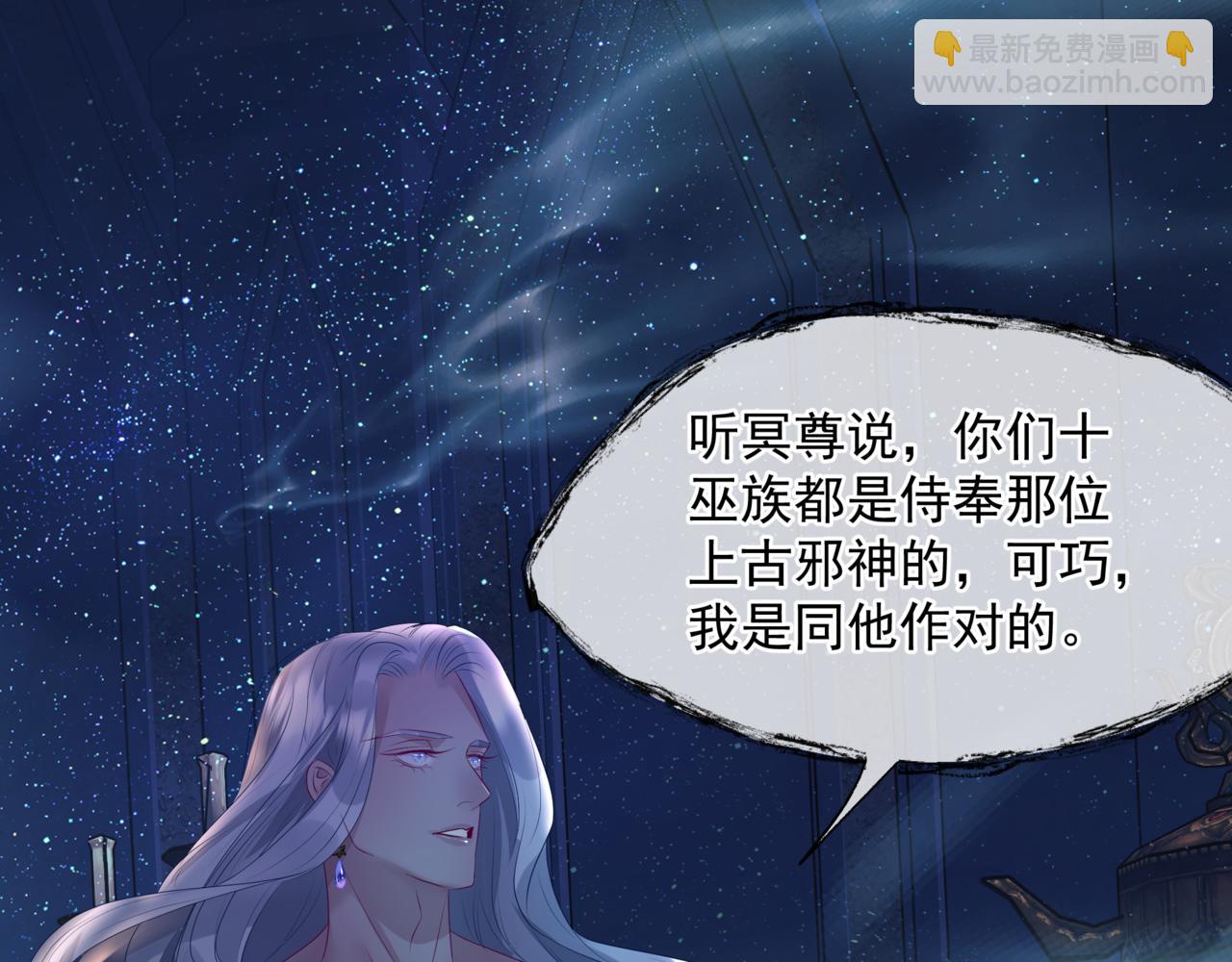 魔尊要抱抱 - 第63話 梵魈的身世(5/5) - 2