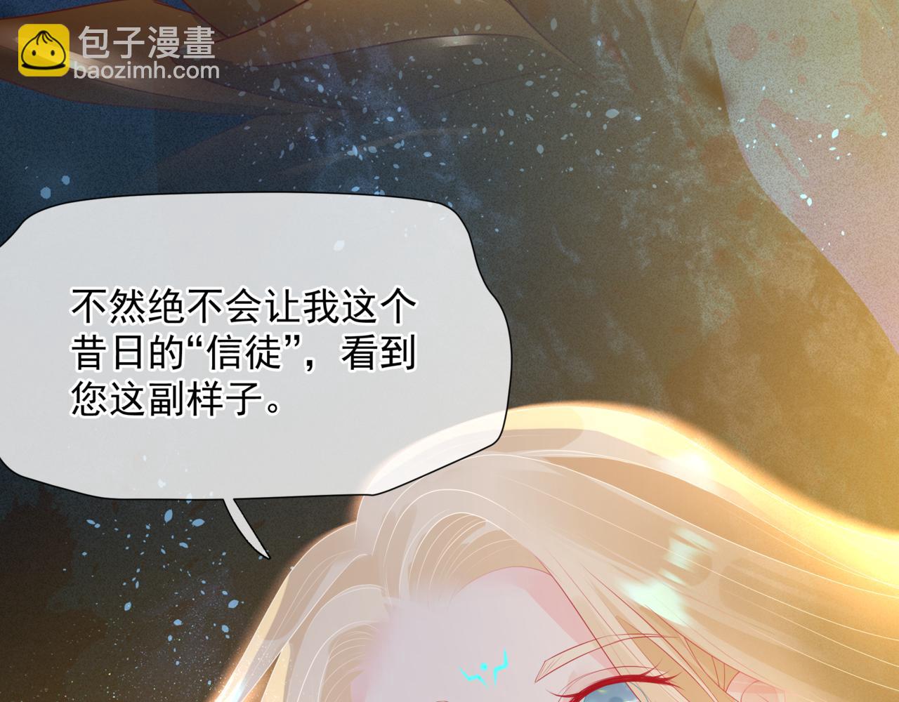 魔尊要抱抱 - 第63話 梵魈的身世(1/5) - 8