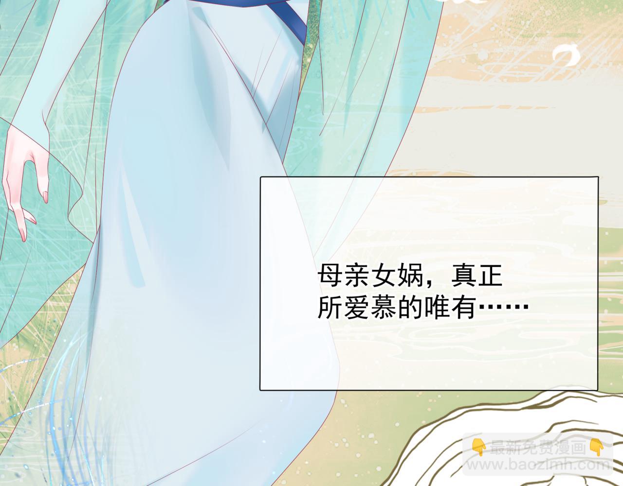 魔尊要抱抱 - 第65話 遠古之秘(3/4) - 5