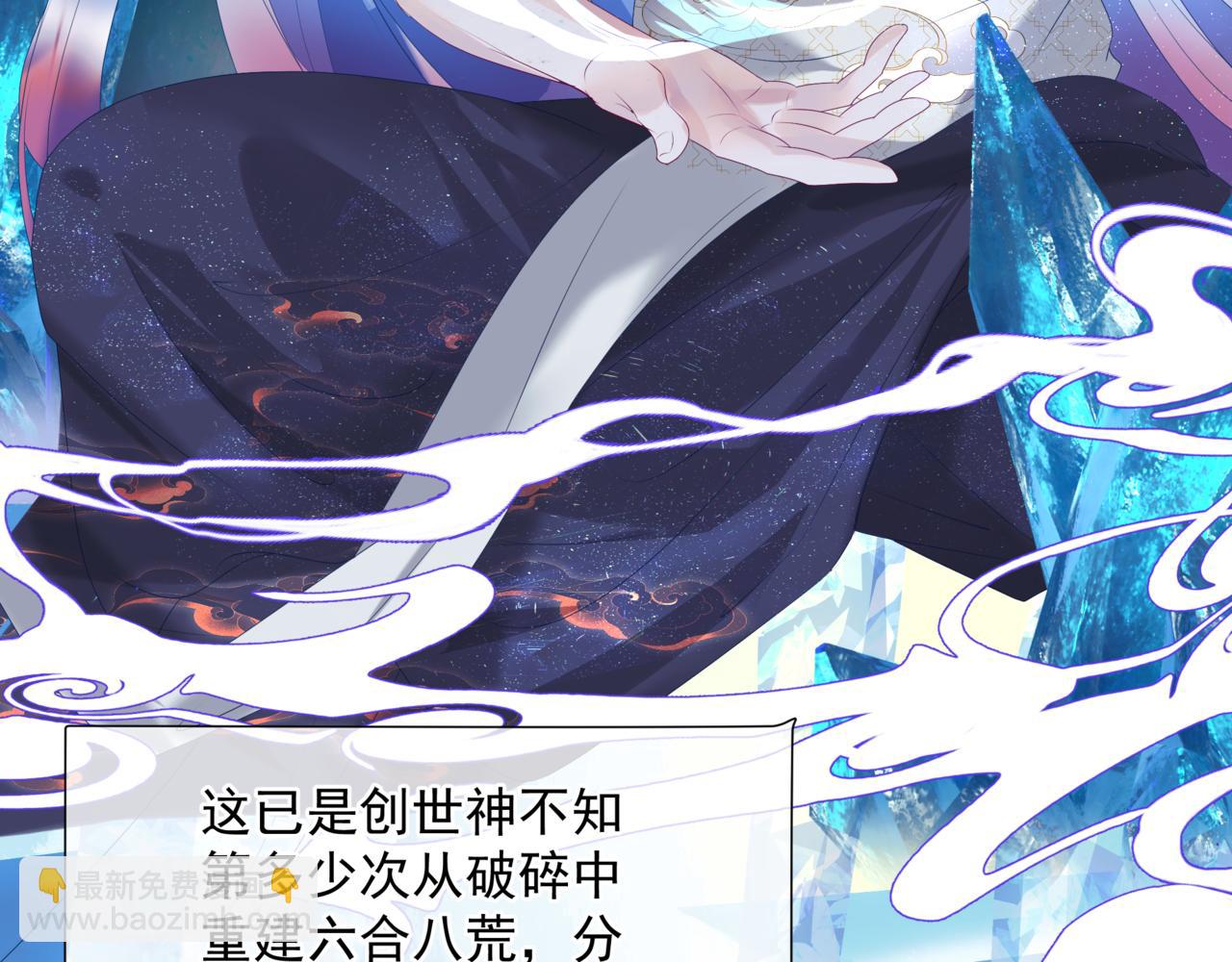 魔尊要抱抱 - 第65話 遠古之秘(3/4) - 5