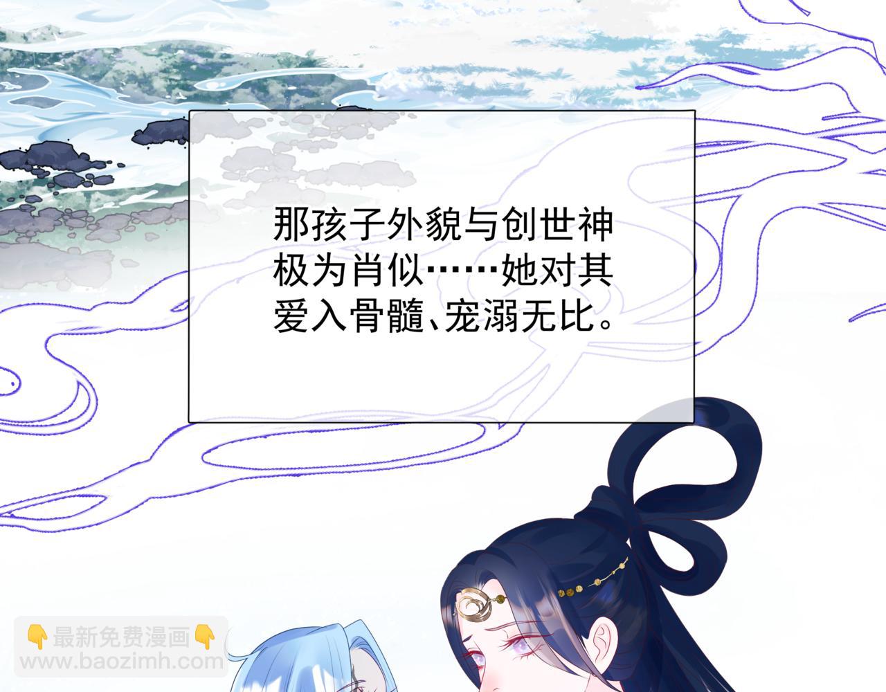 魔尊要抱抱 - 第65話 遠古之秘(3/4) - 4