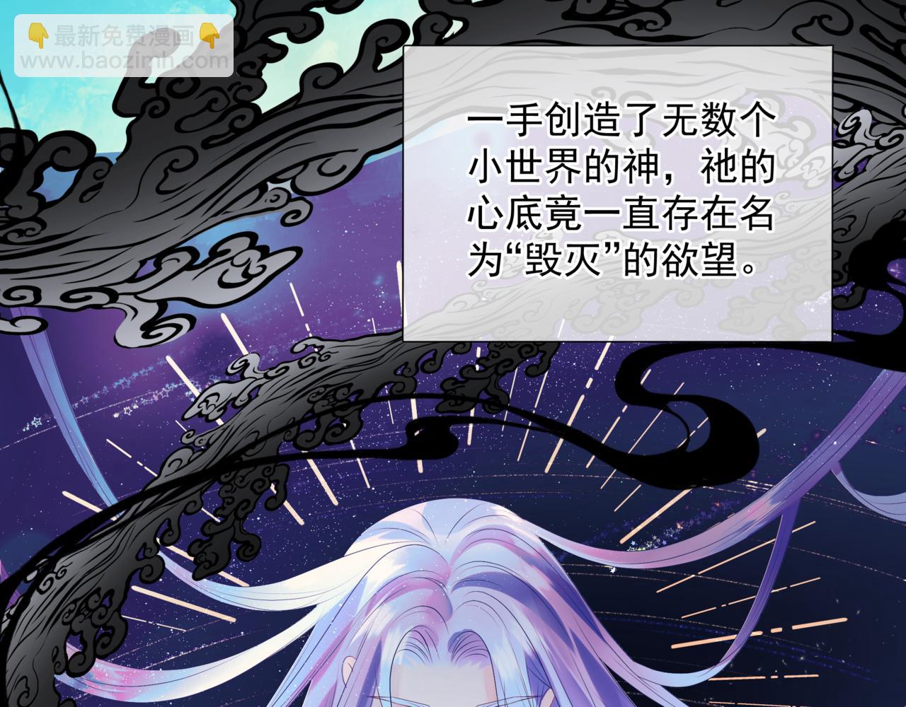 魔尊要抱抱 - 第65話 遠古之秘(3/4) - 7