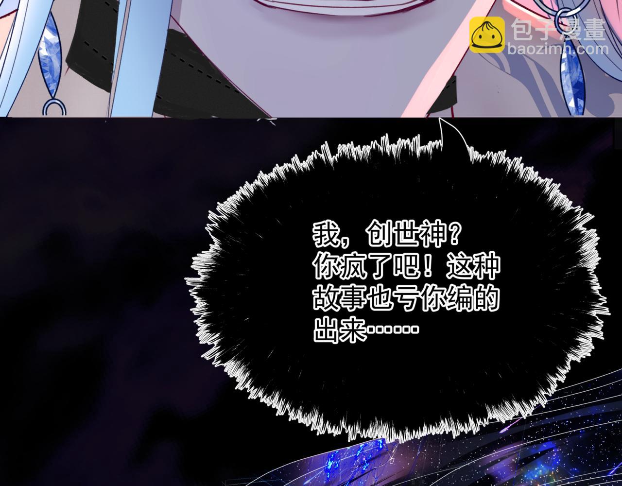 魔尊要抱抱 - 第65話 遠古之秘(4/4) - 7