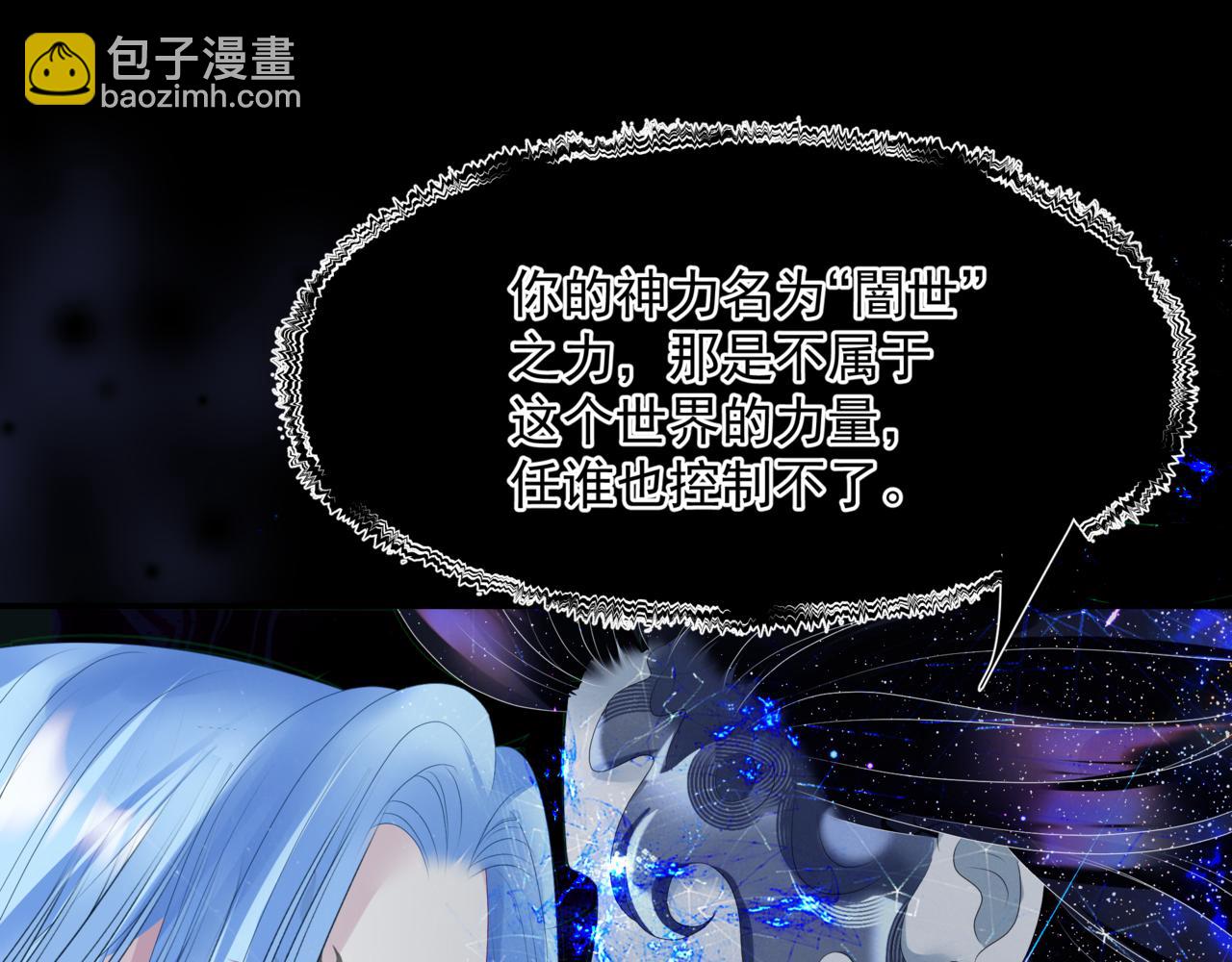 魔尊要抱抱 - 第65話 遠古之秘(4/4) - 3