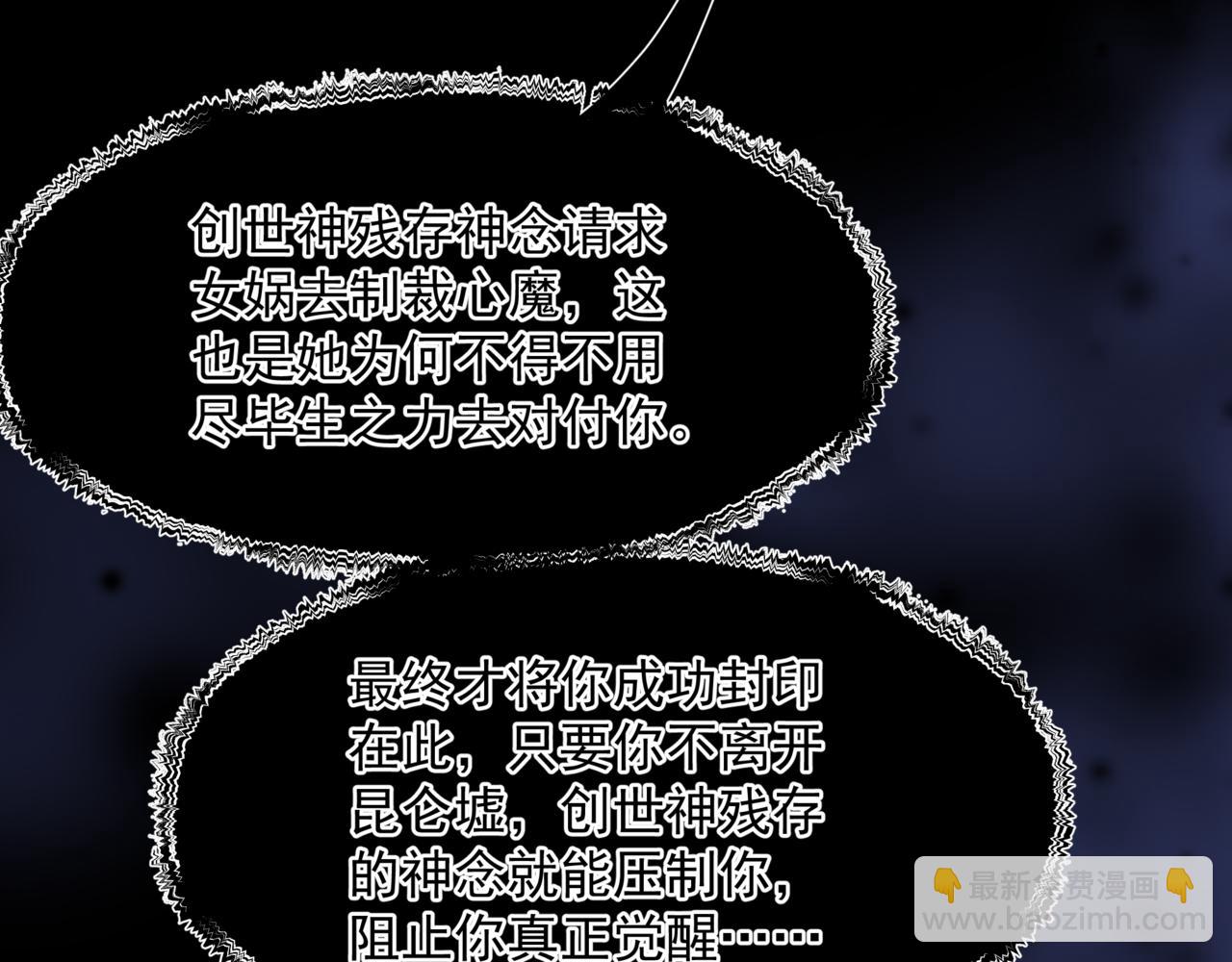 魔尊要抱抱 - 第65話 遠古之秘(4/4) - 5