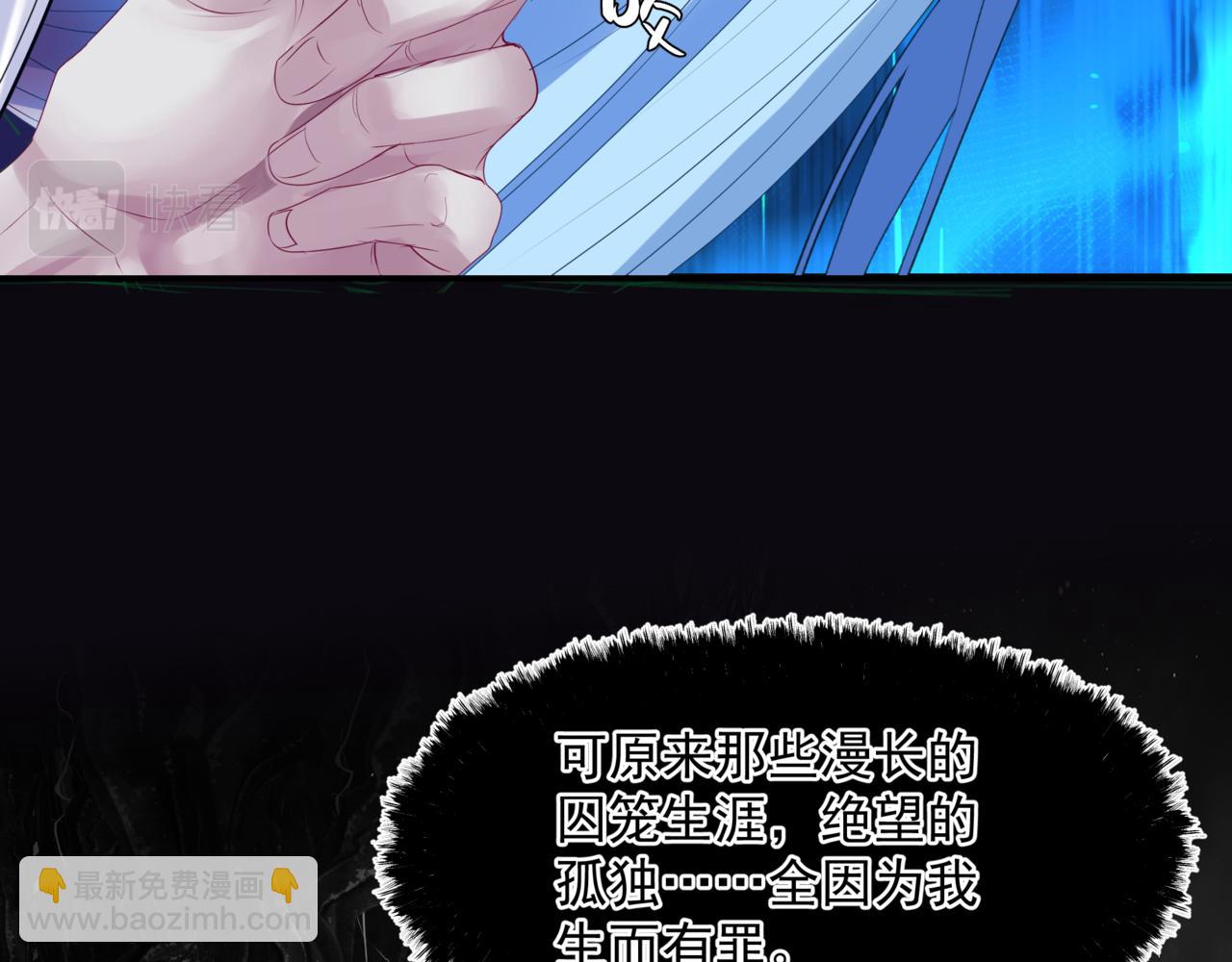 魔尊要抱抱 - 第65話 遠古之秘(4/4) - 8