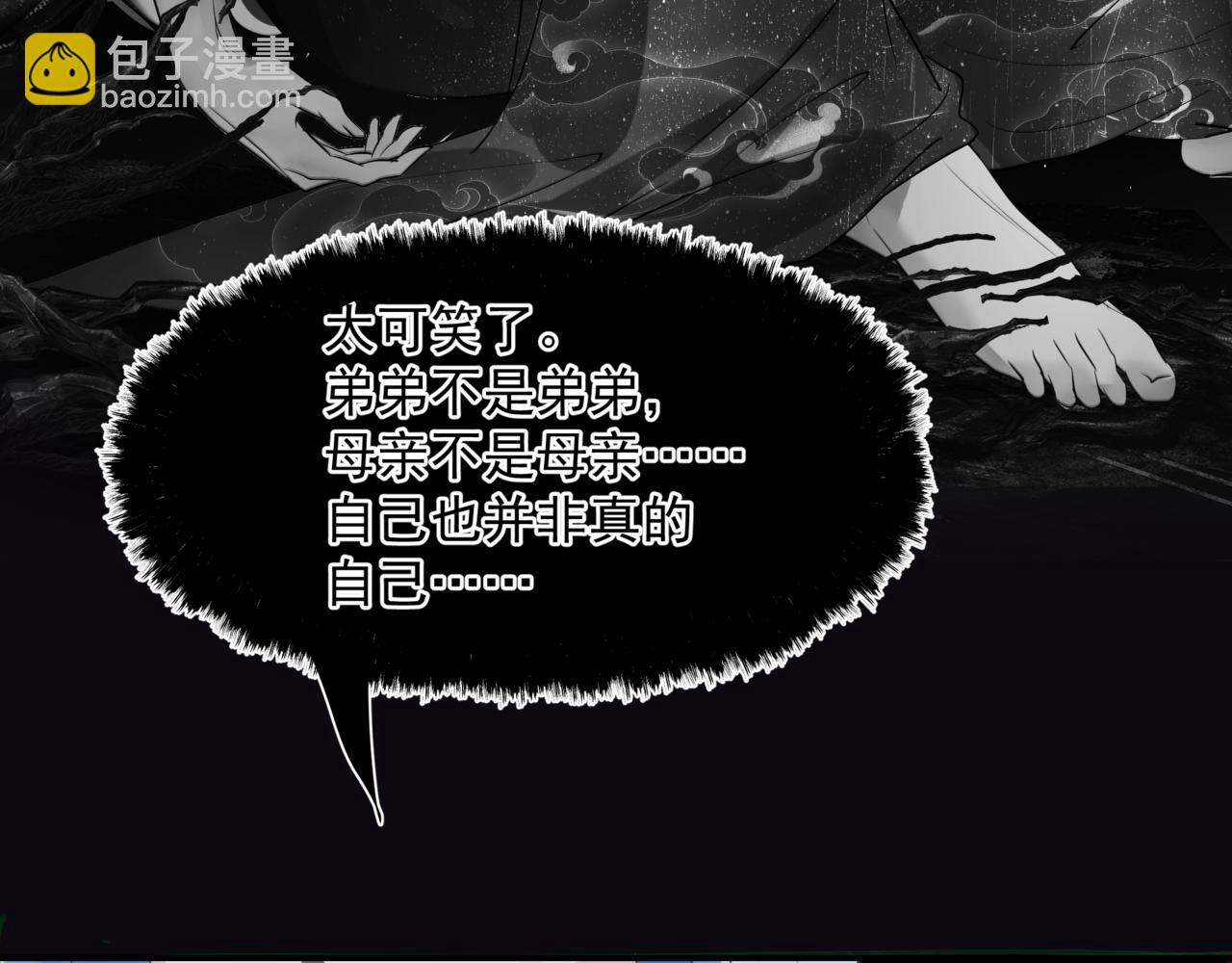 魔尊要抱抱 - 第65話 遠古之秘(4/4) - 3