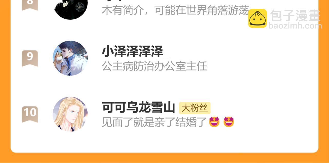 魔尊要抱抱 - 第65話 遠古之秘(4/4) - 6