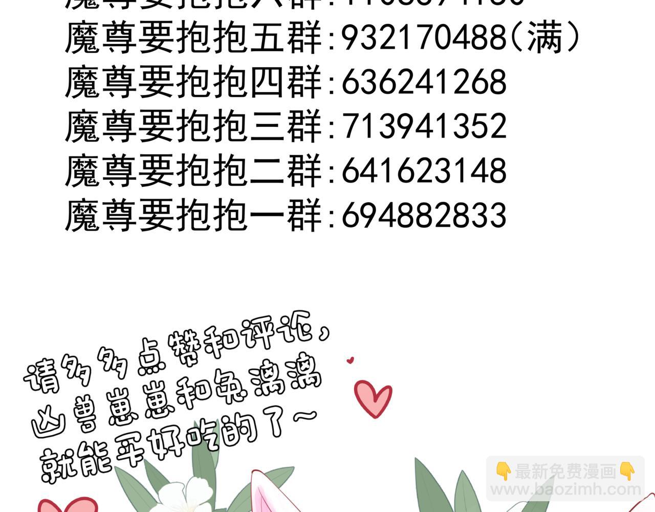 魔尊要抱抱 - 第65話 遠古之秘(4/4) - 8