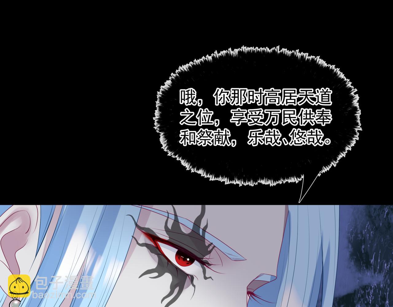 魔尊要抱抱 - 第65話 遠古之秘(1/4) - 5