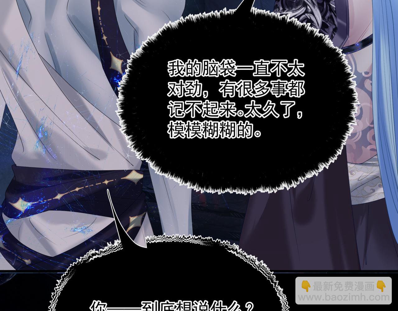 魔尊要抱抱 - 第65話 遠古之秘(1/4) - 2