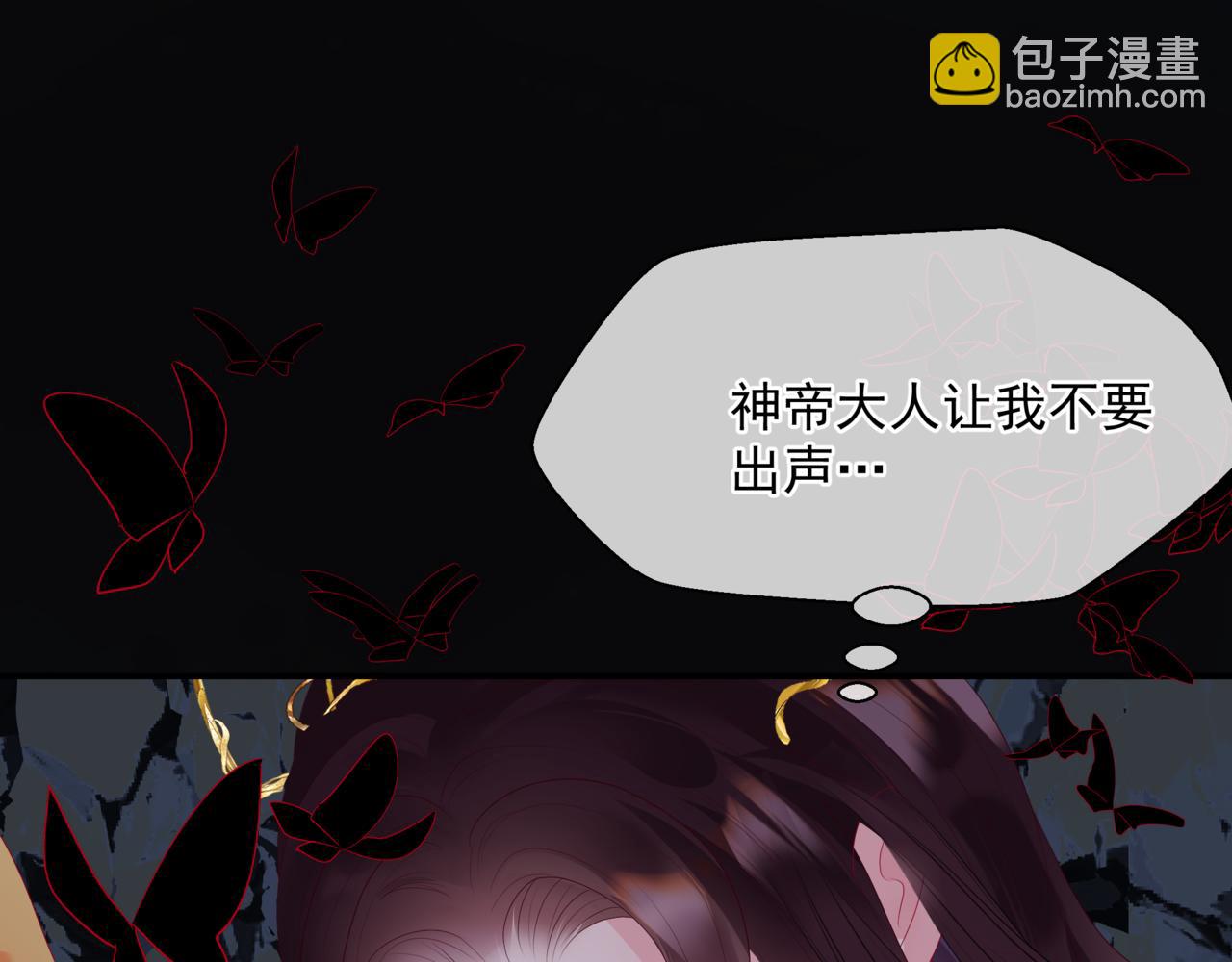 魔尊要抱抱 - 第65話 遠古之秘(1/4) - 6