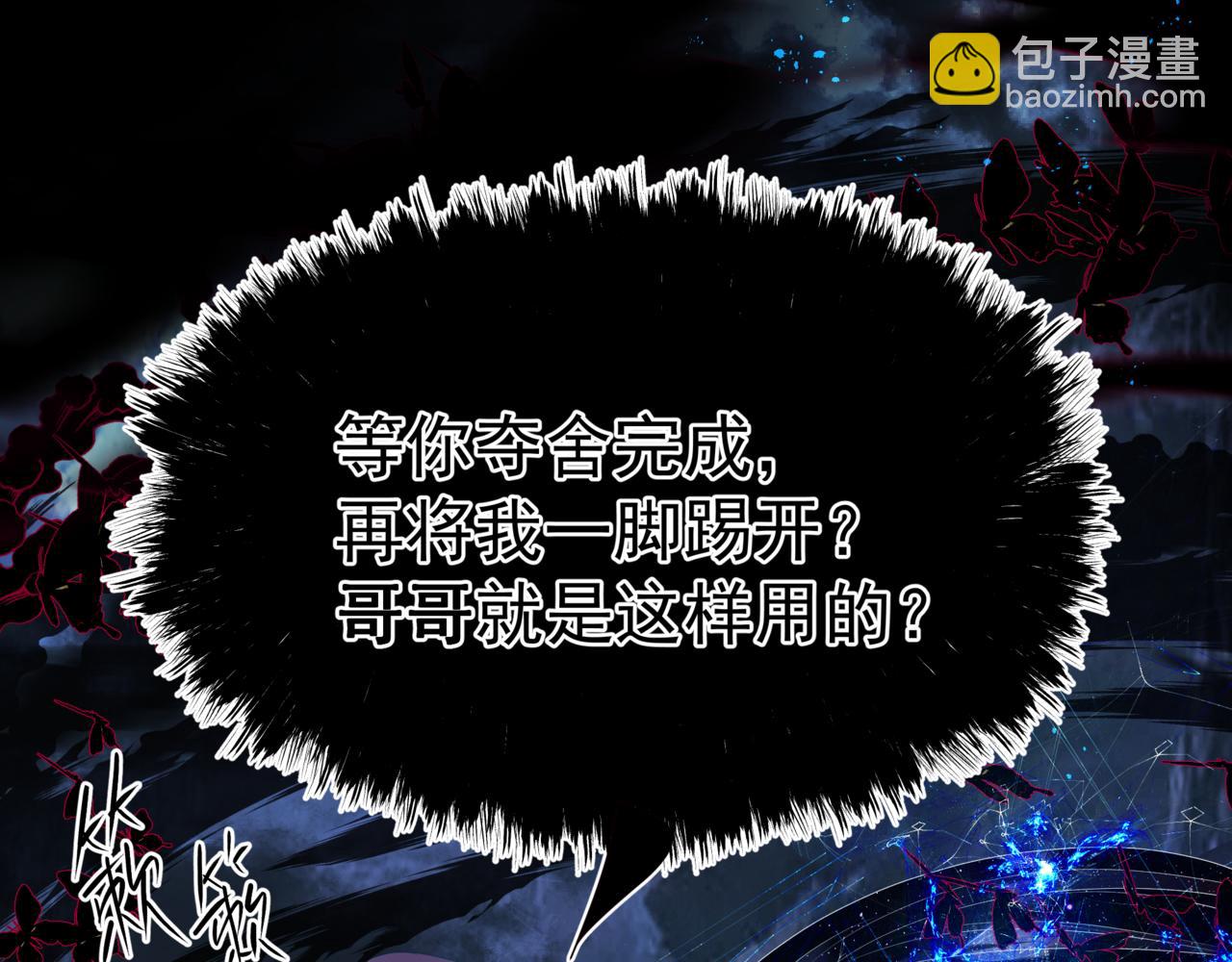 魔尊要抱抱 - 第65話 遠古之秘(2/4) - 1