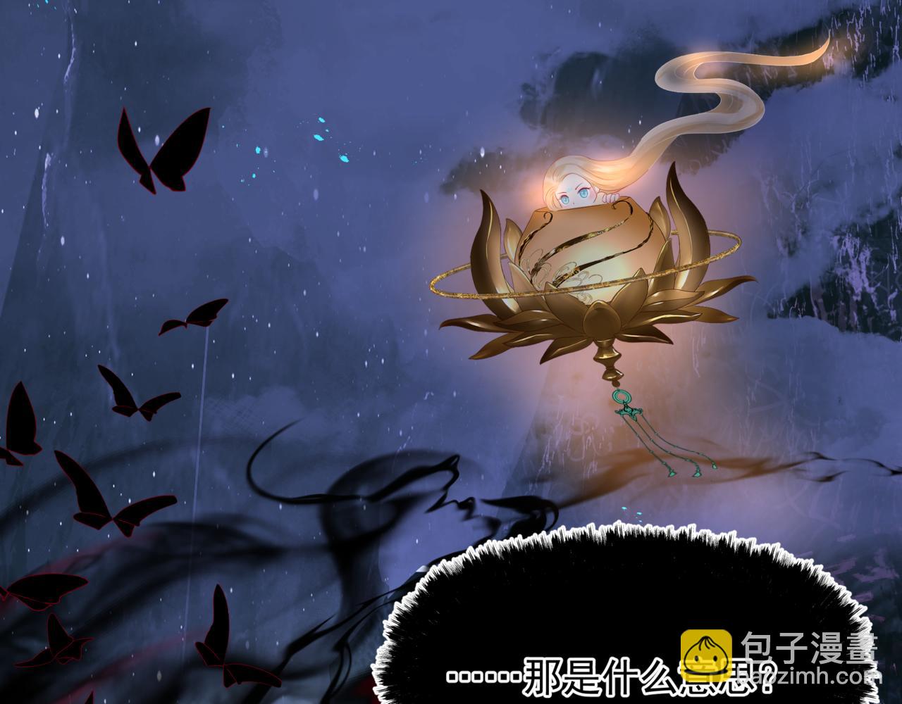 魔尊要抱抱 - 第65話 遠古之秘(2/4) - 3