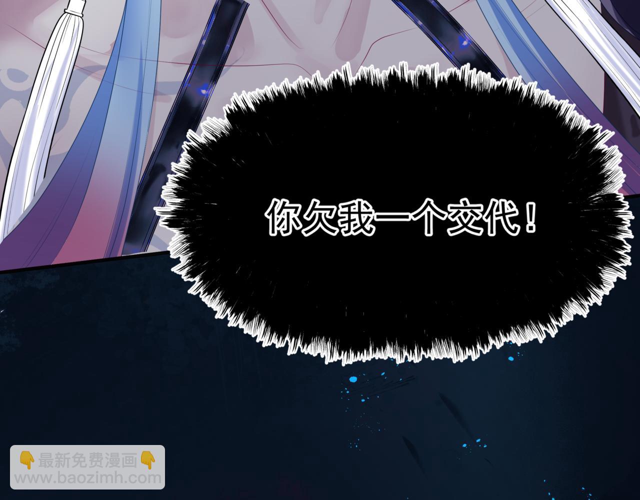 魔尊要抱抱 - 第65話 遠古之秘(2/4) - 8