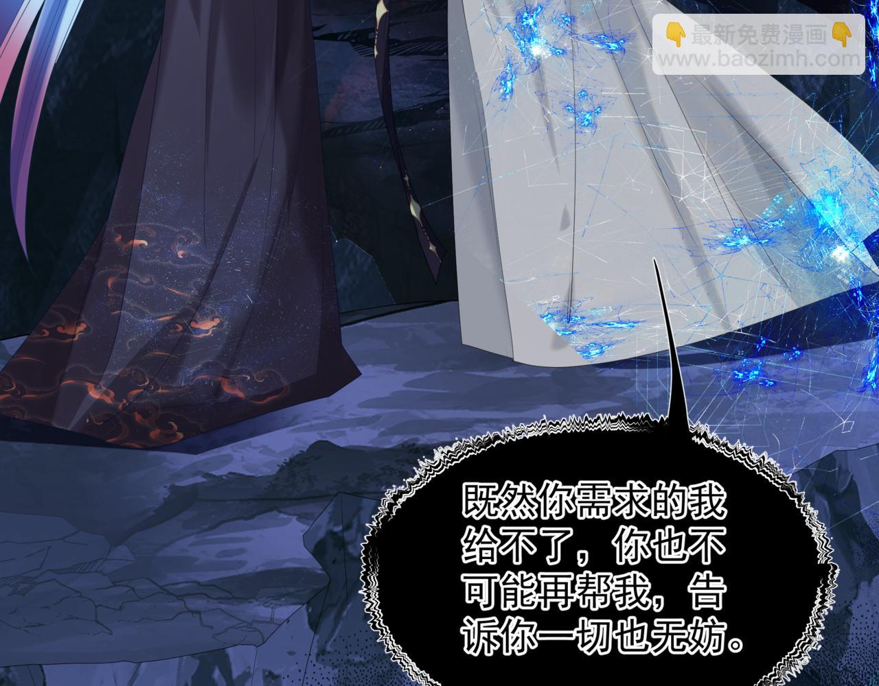 魔尊要抱抱 - 第65話 遠古之秘(2/4) - 7