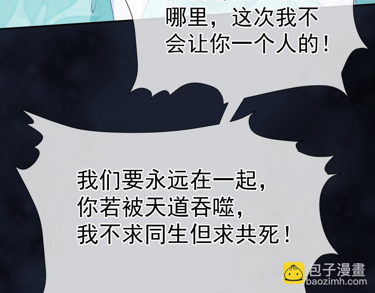 魔尊要抱抱 - 第71話 驚濤駭浪(3/4) - 5