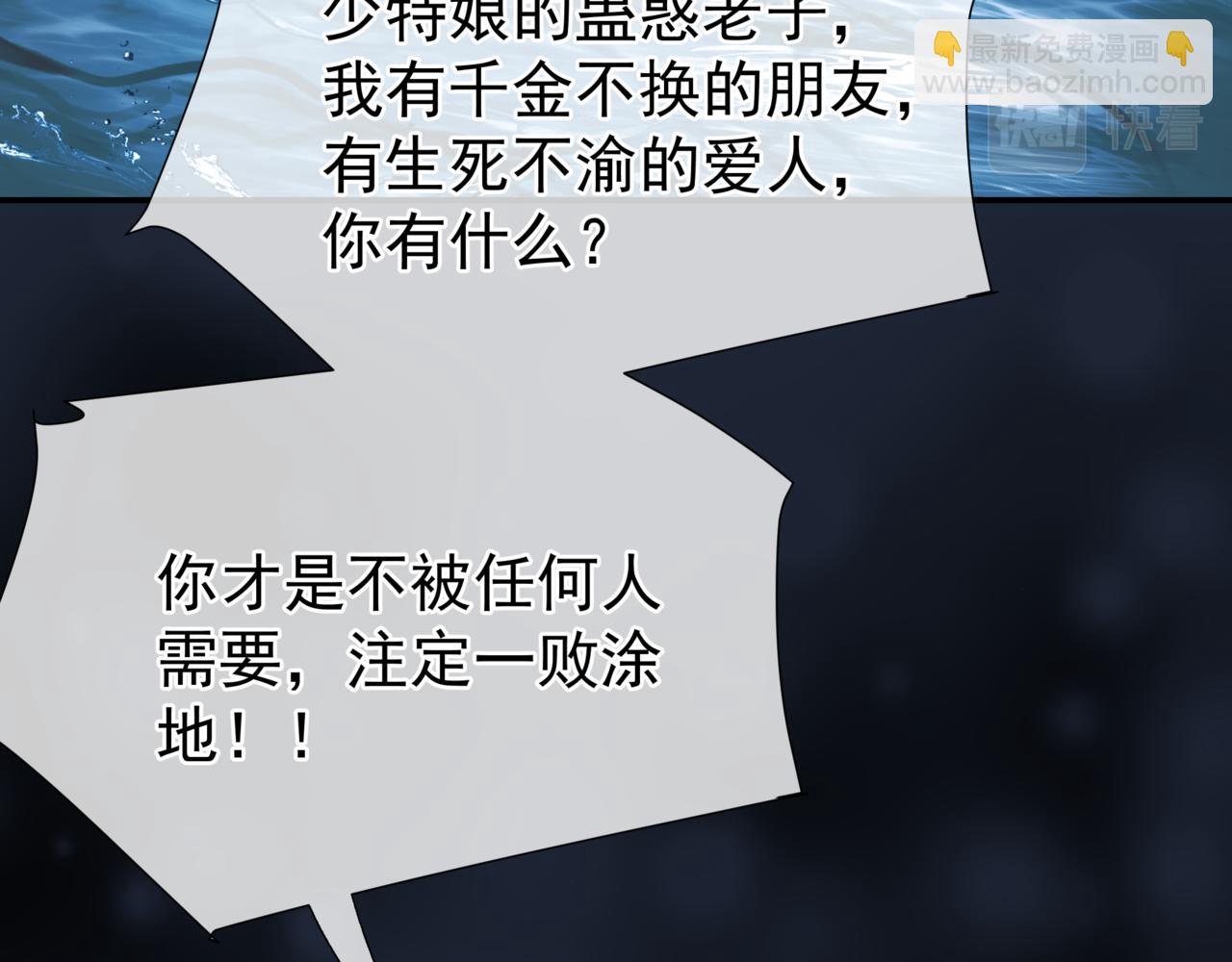 魔尊要抱抱 - 第71話 驚濤駭浪(3/4) - 1