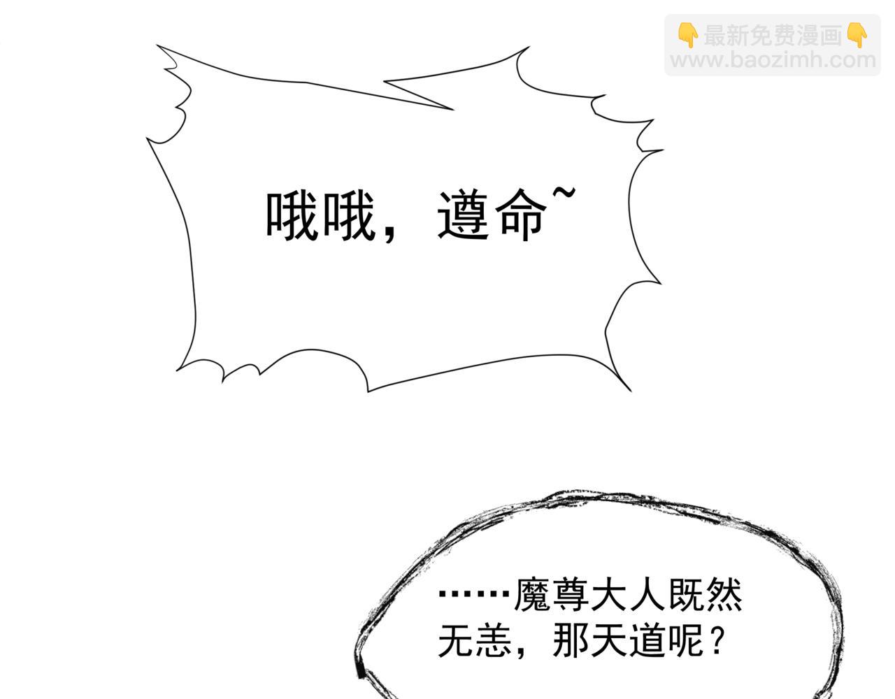 魔尊要抱抱 - 第71話 驚濤駭浪(4/4) - 2