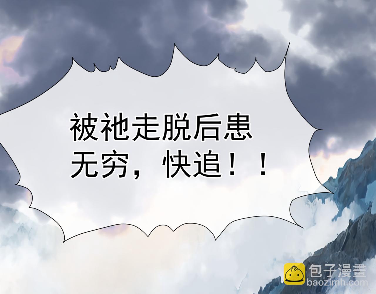 魔尊要抱抱 - 第71話 驚濤駭浪(4/4) - 3