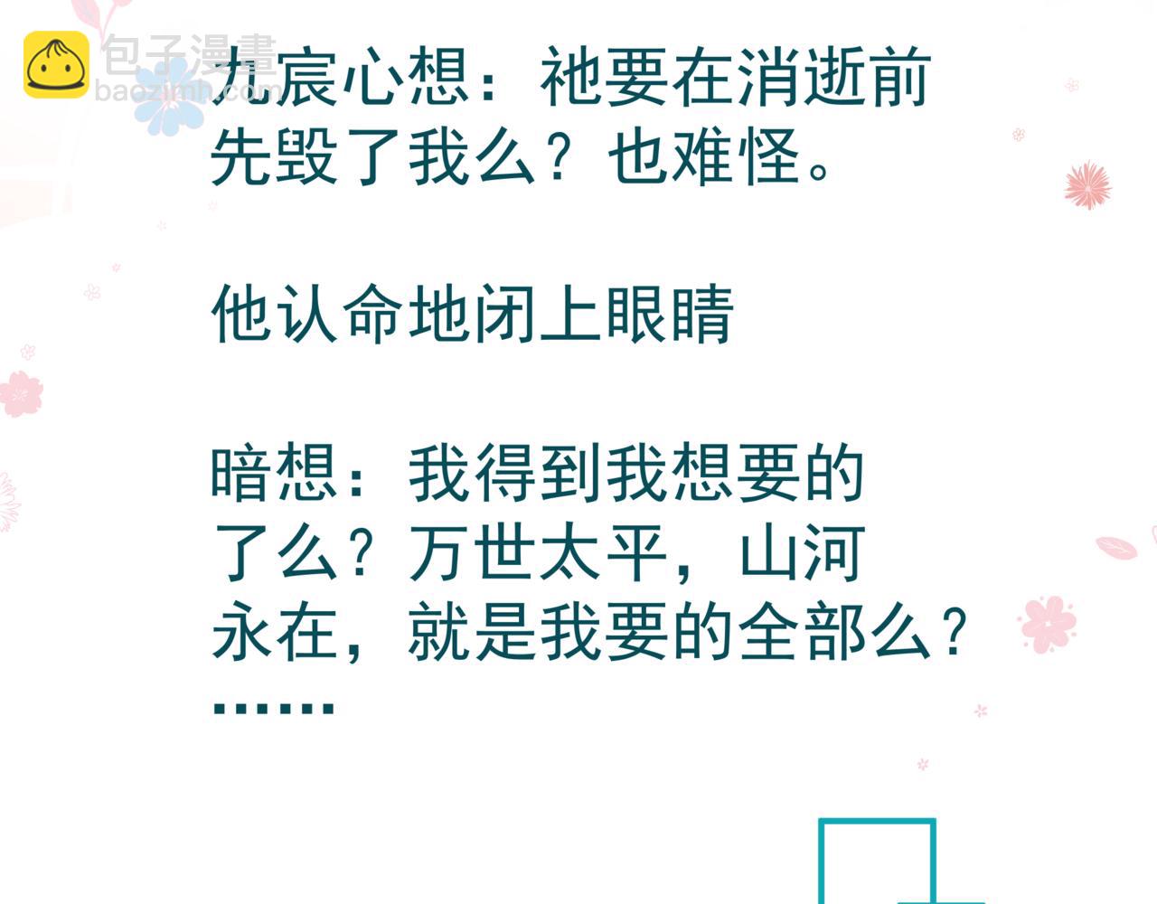 魔尊要抱抱 - 第71話 驚濤駭浪(4/4) - 2