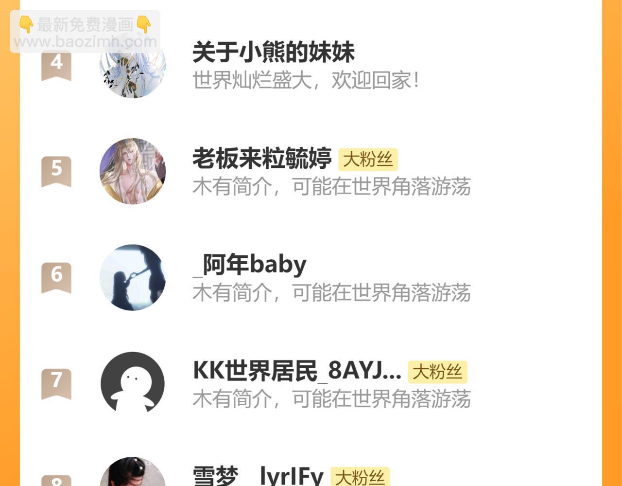 魔尊要抱抱 - 第71話 驚濤駭浪(4/4) - 6