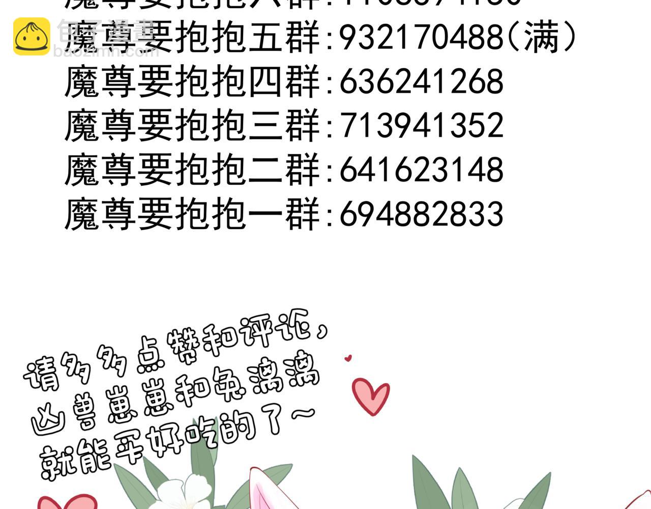 魔尊要抱抱 - 第71話 驚濤駭浪(4/4) - 1