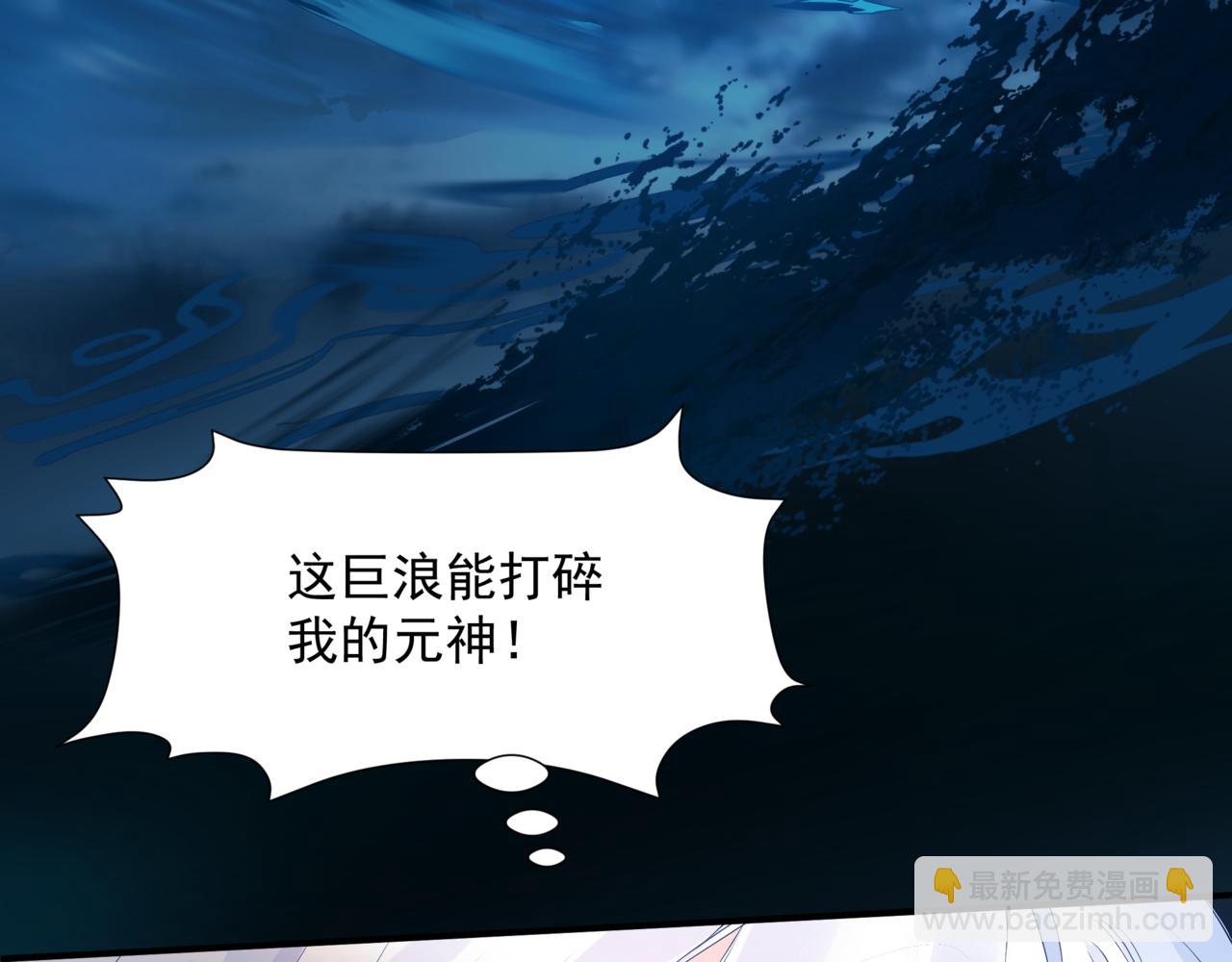 魔尊要抱抱 - 第71話 驚濤駭浪(1/4) - 5