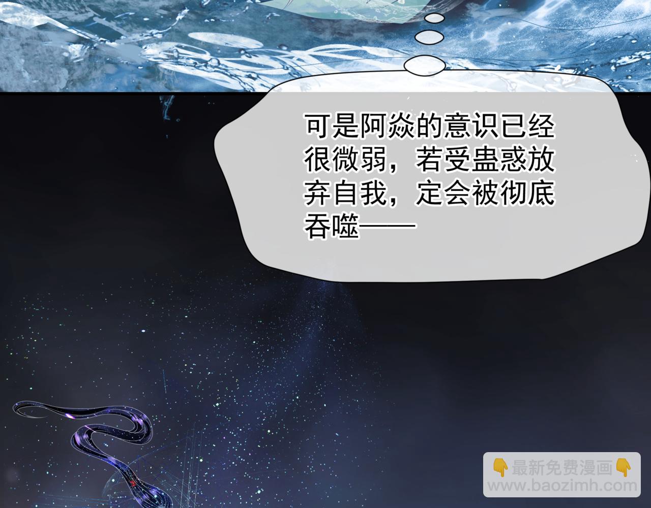 魔尊要抱抱 - 第71話 驚濤駭浪(2/4) - 8