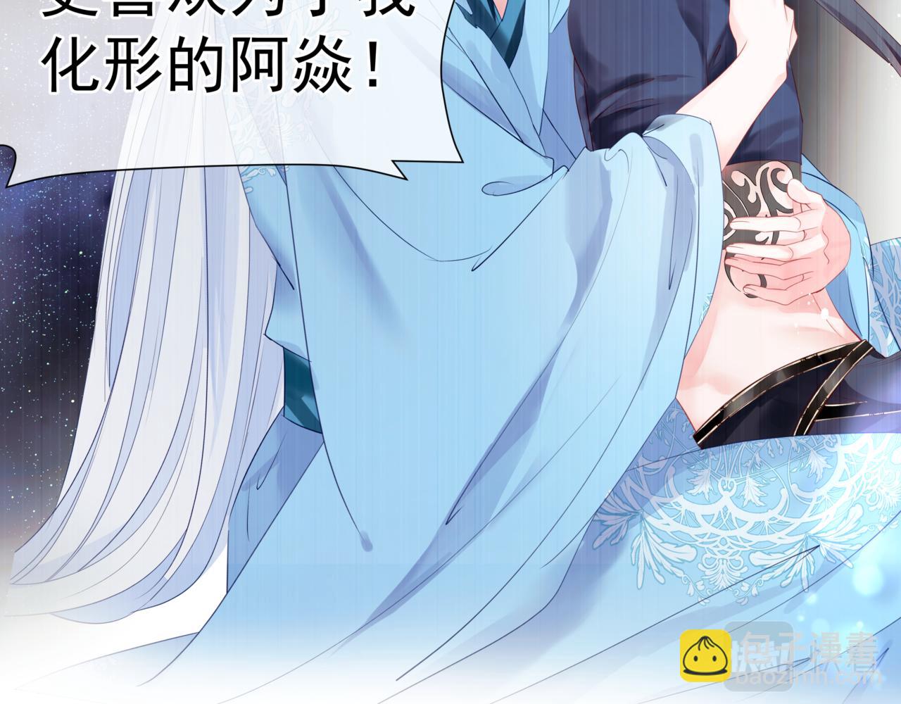 魔尊要抱抱 - 第71話 驚濤駭浪(2/4) - 5