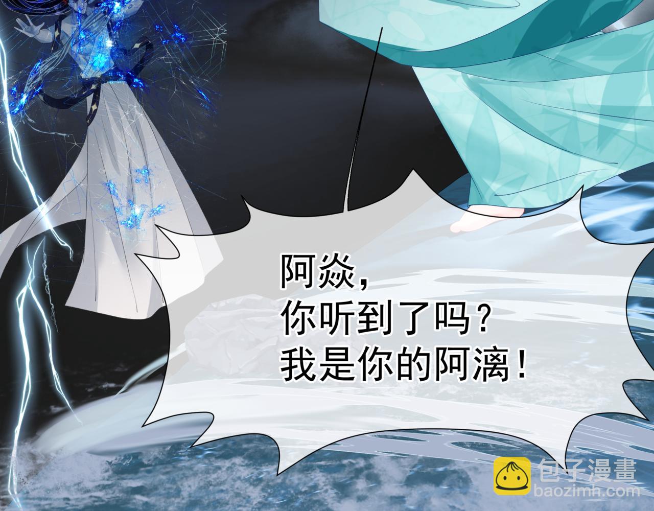 魔尊要抱抱 - 第71話 驚濤駭浪(2/4) - 4