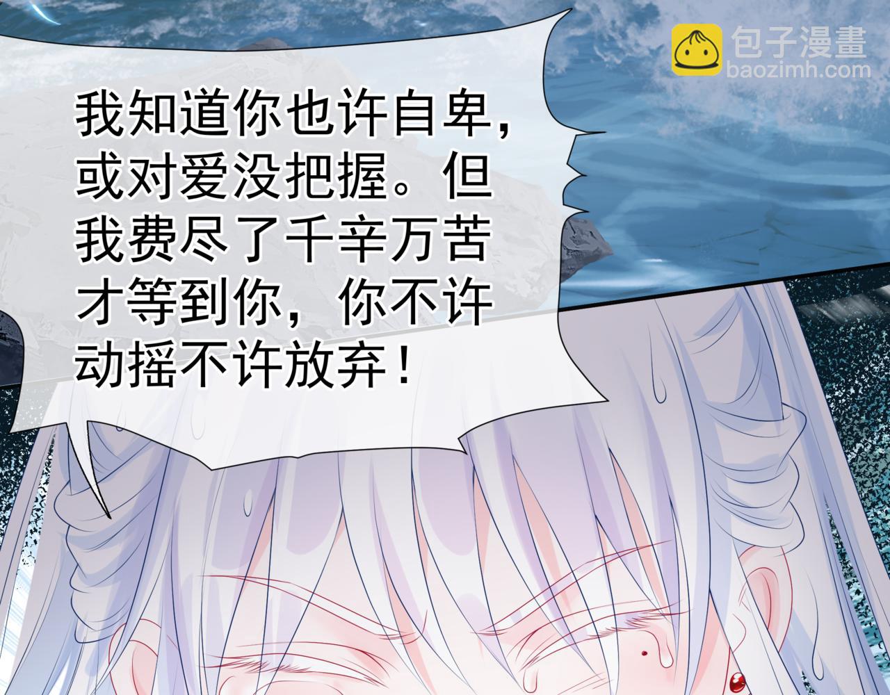 魔尊要抱抱 - 第71話 驚濤駭浪(2/4) - 5