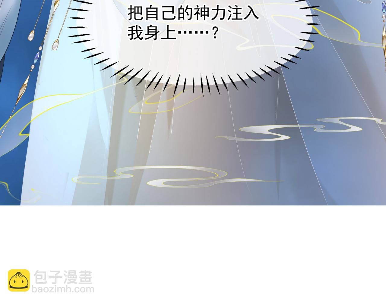 魔尊要抱抱 - 第73話 痛悔前非(1/5) - 3