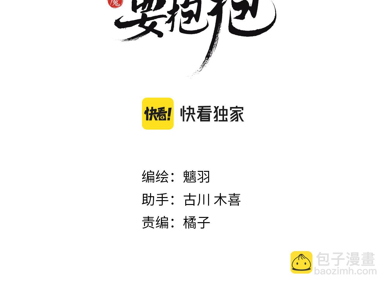 魔尊要抱抱 - 第73話 痛悔前非(1/5) - 3