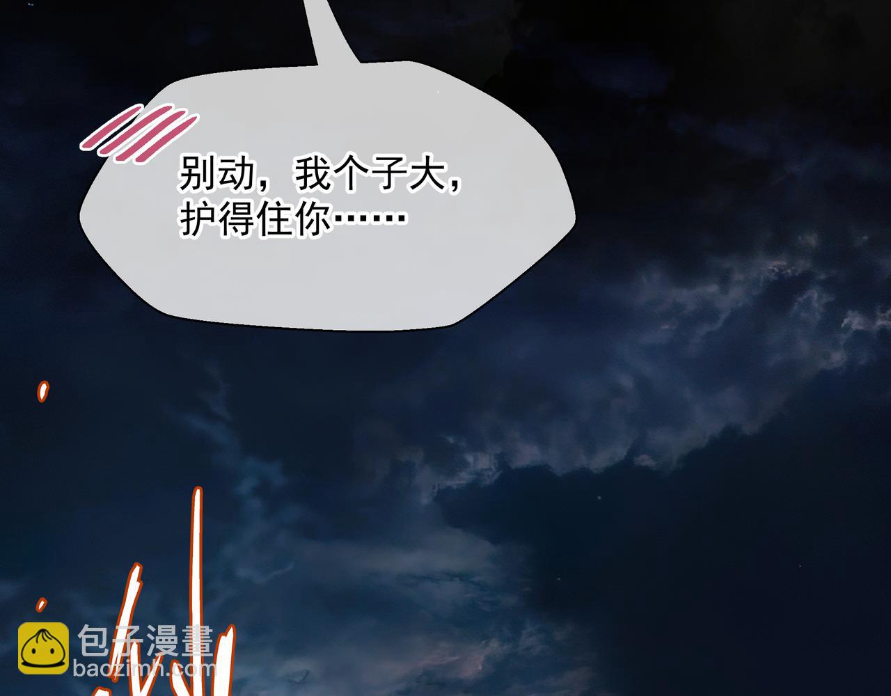 魔尊要抱抱 - 第75話 強大的敵人(3/4) - 1