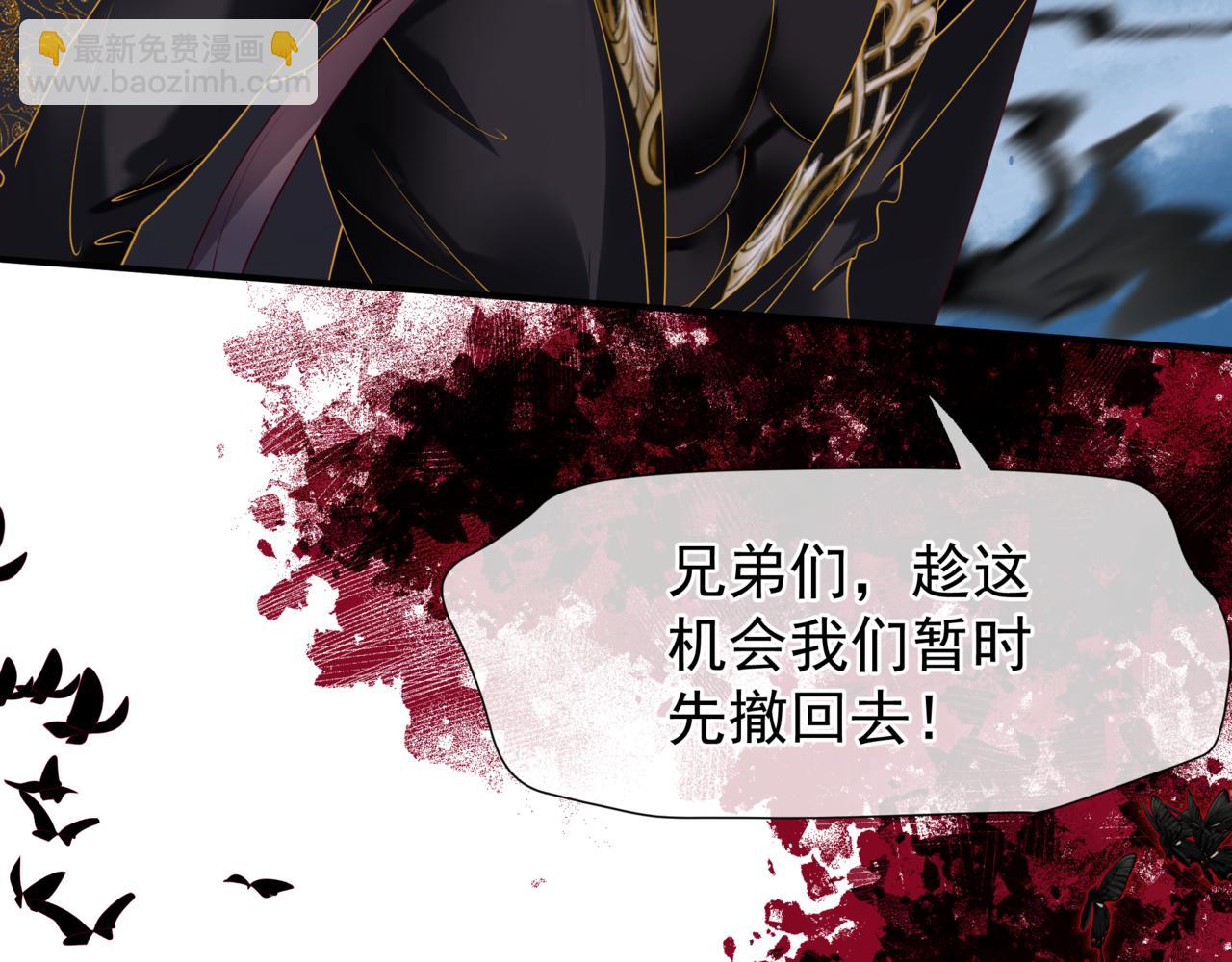 魔尊要抱抱 - 第75話 強大的敵人(3/4) - 2