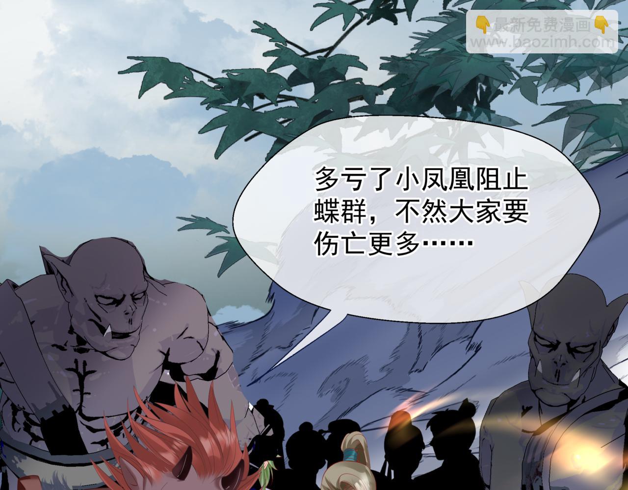 魔尊要抱抱 - 第75話 強大的敵人(3/4) - 1