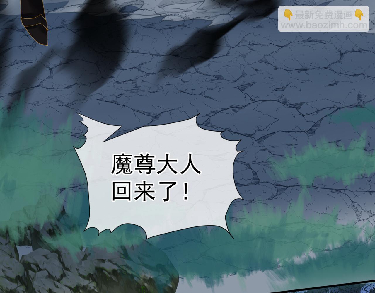 魔尊要抱抱 - 第75話 強大的敵人(4/4) - 5